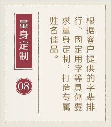 嵊州起名流程八